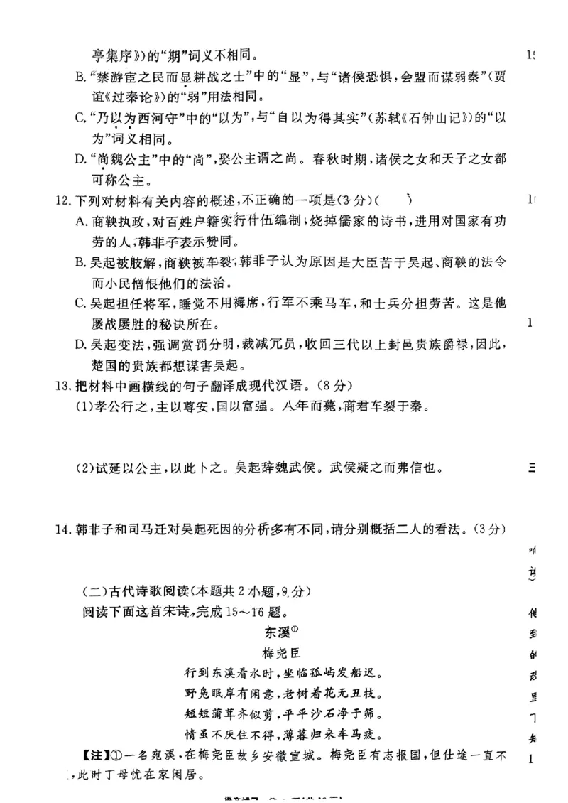 2024届安徽&ldquo;耀正优+&rdquo;高三名校期末测试语文试题含(1)_2024年2月_022月合集_2024届安徽&ldquo;耀正优+&rdquo;高三名校期末测试
