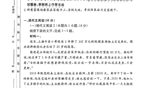 2024届安徽&ldquo;耀正优+&rdquo;高三名校期末测试语文试题含(1)_2024年2月_022月合集_2024届安徽&ldquo;耀正优+&rdquo;高三名校期末测试