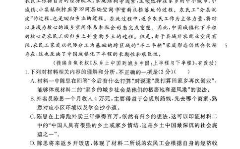 2024届安徽&ldquo;耀正优+&rdquo;高三名校期末测试语文试题含(1)_2024年2月_022月合集_2024届安徽&ldquo;耀正优+&rdquo;高三名校期末测试