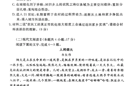 2024届安徽&ldquo;耀正优+&rdquo;高三名校期末测试语文试题含(1)_2024年2月_022月合集_2024届安徽&ldquo;耀正优+&rdquo;高三名校期末测试