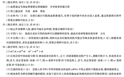 生物高三一简易答案_2023年8月_01每日更新_17号_2024届天一大联考顶尖计划高中毕业班第一次考试_天一大联考顶尖计划2024届高中毕业班第一次考试理综