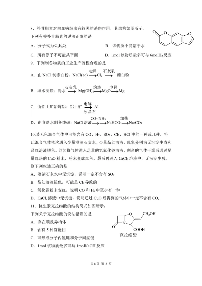 辽宁省沈阳市第一二〇中学2023-2024学年高三上学期第一次质量检测化学试题_2023年8月_01每日更新_24号_2024届辽宁省沈阳市第120中学高三上学期第一次质量检测