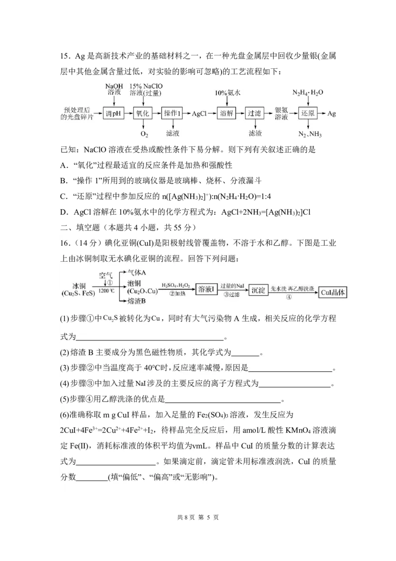 辽宁省沈阳市第一二〇中学2023-2024学年高三上学期第一次质量检测化学试题_2023年8月_01每日更新_24号_2024届辽宁省沈阳市第120中学高三上学期第一次质量检测