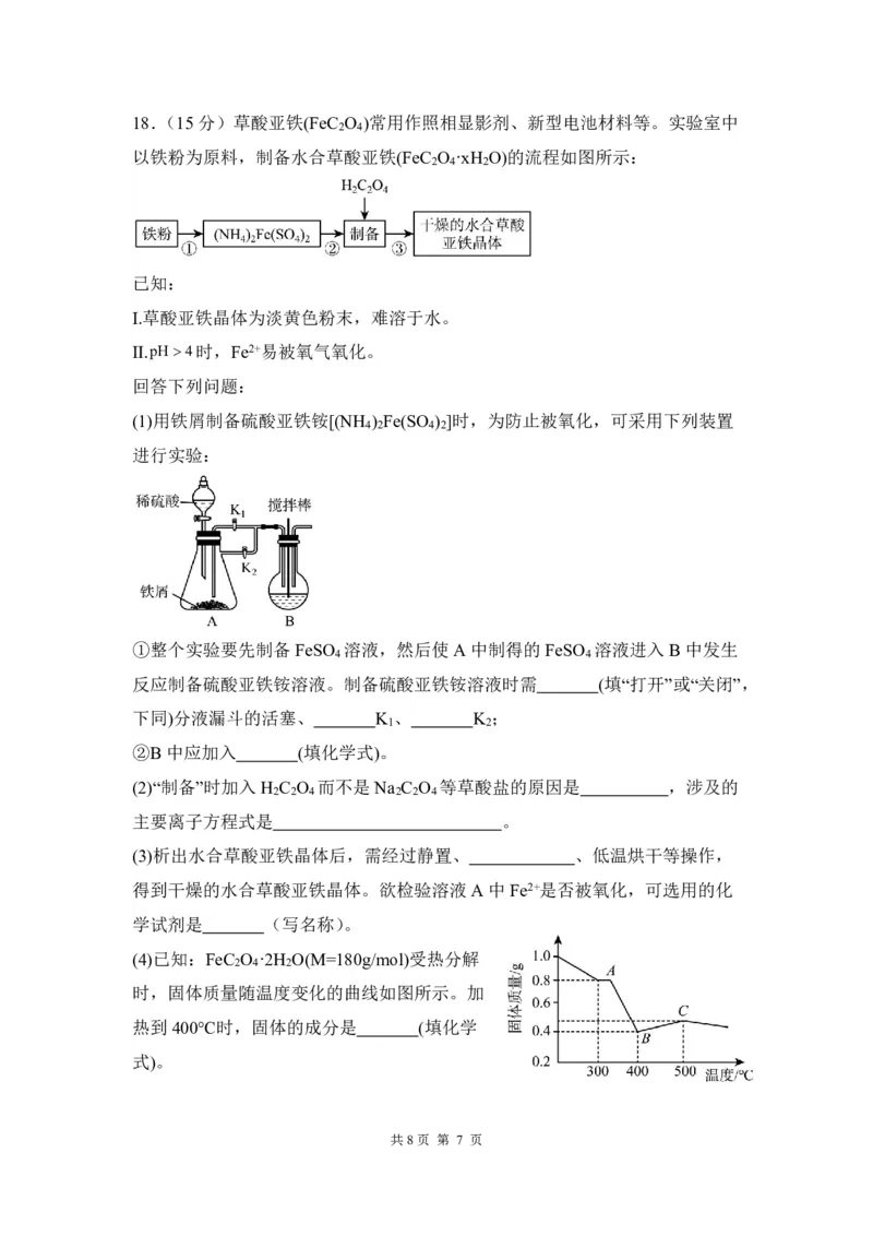 辽宁省沈阳市第一二〇中学2023-2024学年高三上学期第一次质量检测化学试题_2023年8月_01每日更新_24号_2024届辽宁省沈阳市第120中学高三上学期第一次质量检测