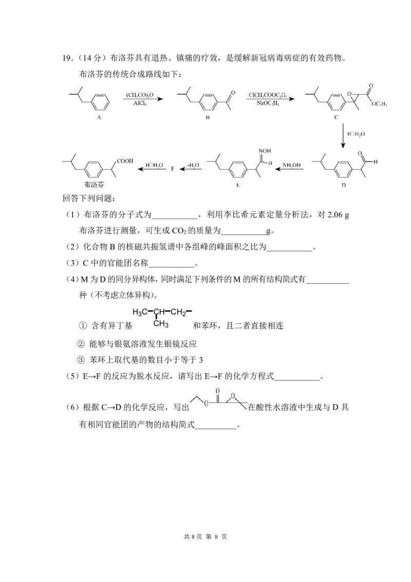 辽宁省沈阳市第一二〇中学2023-2024学年高三上学期第一次质量检测化学试题_2023年8月_01每日更新_24号_2024届辽宁省沈阳市第120中学高三上学期第一次质量检测