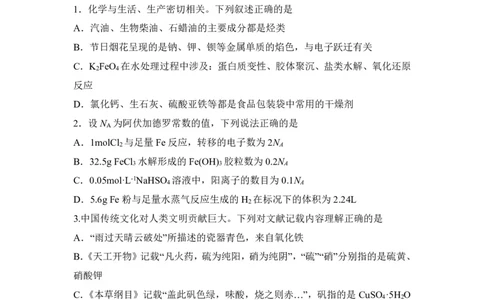 辽宁省沈阳市第一二〇中学2023-2024学年高三上学期第一次质量检测化学试题_2023年8月_01每日更新_24号_2024届辽宁省沈阳市第120中学高三上学期第一次质量检测