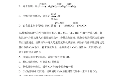 辽宁省沈阳市第一二〇中学2023-2024学年高三上学期第一次质量检测化学试题_2023年8月_01每日更新_24号_2024届辽宁省沈阳市第120中学高三上学期第一次质量检测