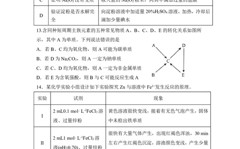 辽宁省沈阳市第一二〇中学2023-2024学年高三上学期第一次质量检测化学试题_2023年8月_01每日更新_24号_2024届辽宁省沈阳市第120中学高三上学期第一次质量检测
