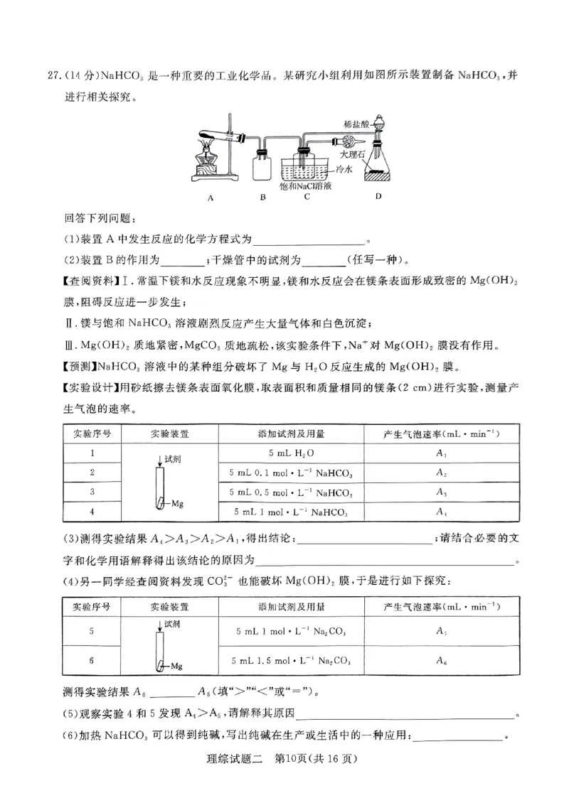 2024届河南省南阳市第一中学校高三下学期高考冲刺押题卷（二）理科综合试题_2024年5月_01按日期_20号_2024届青桐鸣大联考高三押题卷（二）_青桐鸣2024届高三押题卷（二）理科综合试题