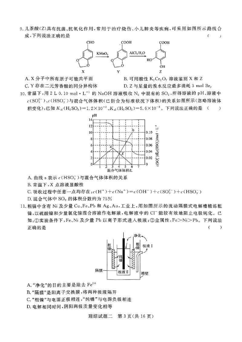 2024届河南省南阳市第一中学校高三下学期高考冲刺押题卷（二）理科综合试题_2024年5月_01按日期_20号_2024届青桐鸣大联考高三押题卷（二）_青桐鸣2024届高三押题卷（二）理科综合试题