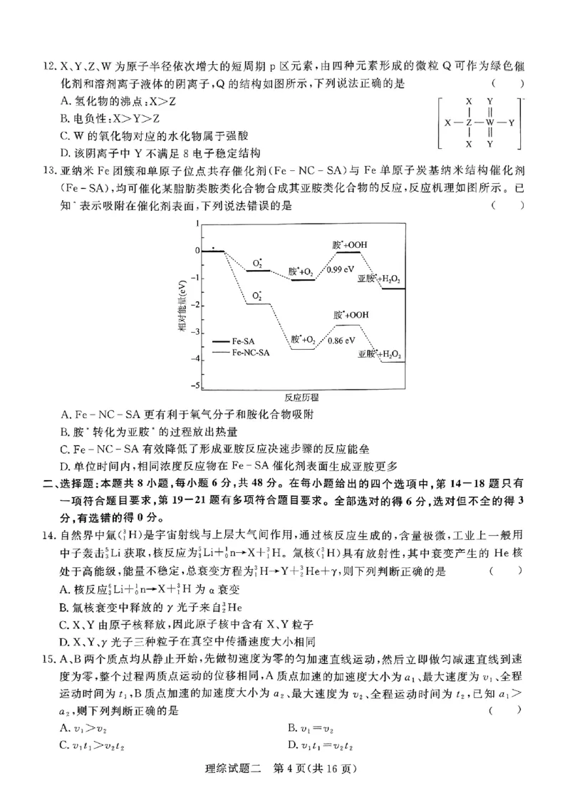 2024届河南省南阳市第一中学校高三下学期高考冲刺押题卷（二）理科综合试题_2024年5月_01按日期_20号_2024届青桐鸣大联考高三押题卷（二）_青桐鸣2024届高三押题卷（二）理科综合试题