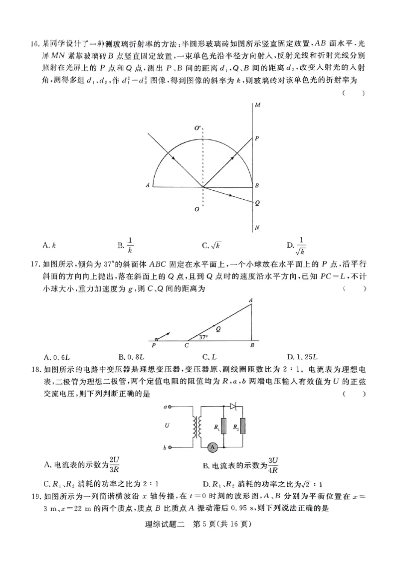 2024届河南省南阳市第一中学校高三下学期高考冲刺押题卷（二）理科综合试题_2024年5月_01按日期_20号_2024届青桐鸣大联考高三押题卷（二）_青桐鸣2024届高三押题卷（二）理科综合试题