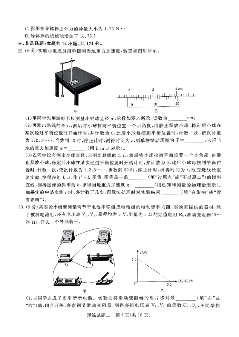 2024届河南省南阳市第一中学校高三下学期高考冲刺押题卷（二）理科综合试题_2024年5月_01按日期_20号_2024届青桐鸣大联考高三押题卷（二）_青桐鸣2024届高三押题卷（二）理科综合试题