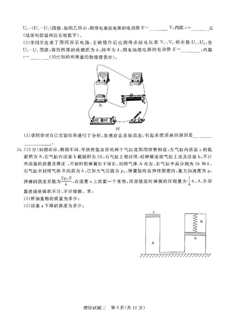 2024届河南省南阳市第一中学校高三下学期高考冲刺押题卷（二）理科综合试题_2024年5月_01按日期_20号_2024届青桐鸣大联考高三押题卷（二）_青桐鸣2024届高三押题卷（二）理科综合试题