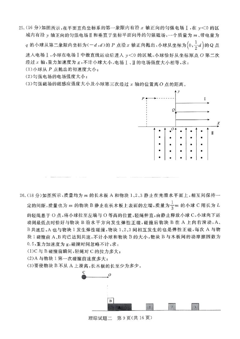 2024届河南省南阳市第一中学校高三下学期高考冲刺押题卷（二）理科综合试题_2024年5月_01按日期_20号_2024届青桐鸣大联考高三押题卷（二）_青桐鸣2024届高三押题卷（二）理科综合试题