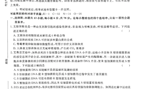 2024届河南省南阳市第一中学校高三下学期高考冲刺押题卷（二）理科综合试题_2024年5月_01按日期_20号_2024届青桐鸣大联考高三押题卷（二）_青桐鸣2024届高三押题卷（二）理科综合试题