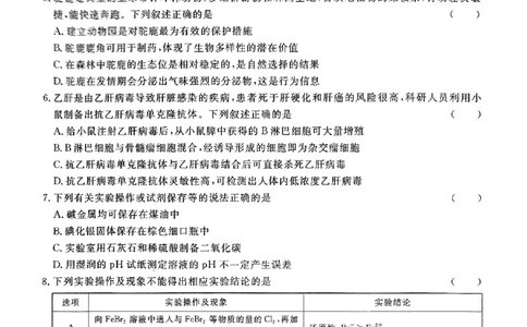 2024届河南省南阳市第一中学校高三下学期高考冲刺押题卷（二）理科综合试题_2024年5月_01按日期_20号_2024届青桐鸣大联考高三押题卷（二）_青桐鸣2024届高三押题卷（二）理科综合试题