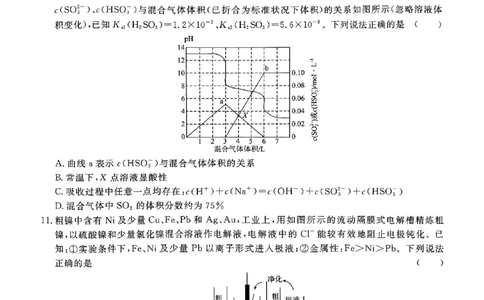 2024届河南省南阳市第一中学校高三下学期高考冲刺押题卷（二）理科综合试题_2024年5月_01按日期_20号_2024届青桐鸣大联考高三押题卷（二）_青桐鸣2024届高三押题卷（二）理科综合试题