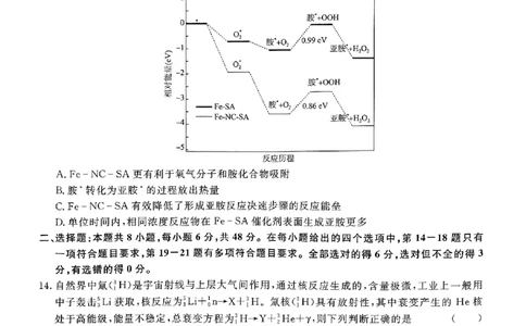 2024届河南省南阳市第一中学校高三下学期高考冲刺押题卷（二）理科综合试题_2024年5月_01按日期_20号_2024届青桐鸣大联考高三押题卷（二）_青桐鸣2024届高三押题卷（二）理科综合试题
