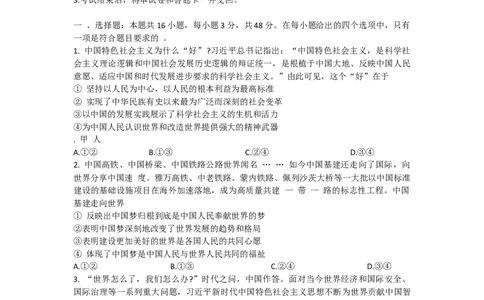 辽宁省名校联盟2023-2024学年高三上学期10月联考政治试题(1)_2023年10月_0210月合集_2024届辽宁省名校联盟高三上学期10月联合考试_辽宁省名校联盟2024届高三上学期10月联合考试政治