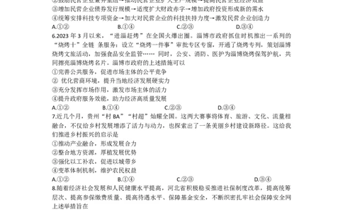 辽宁省名校联盟2023-2024学年高三上学期10月联考政治试题(1)_2023年10月_0210月合集_2024届辽宁省名校联盟高三上学期10月联合考试_辽宁省名校联盟2024届高三上学期10月联合考试政治