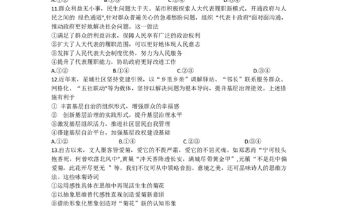 辽宁省名校联盟2023-2024学年高三上学期10月联考政治试题(1)_2023年10月_0210月合集_2024届辽宁省名校联盟高三上学期10月联合考试_辽宁省名校联盟2024届高三上学期10月联合考试政治