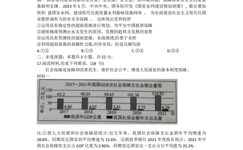 辽宁省名校联盟2023-2024学年高三上学期10月联考政治试题(1)_2023年10月_0210月合集_2024届辽宁省名校联盟高三上学期10月联合考试_辽宁省名校联盟2024届高三上学期10月联合考试政治