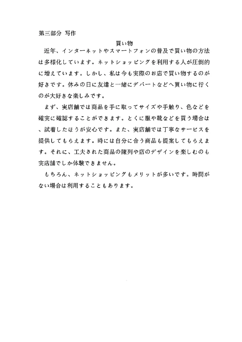 2024届山东省智慧上进高三5月大联考日语试卷+答案_2024年5月_01按日期_28号_2024届山东省智慧上进高三5月大联考