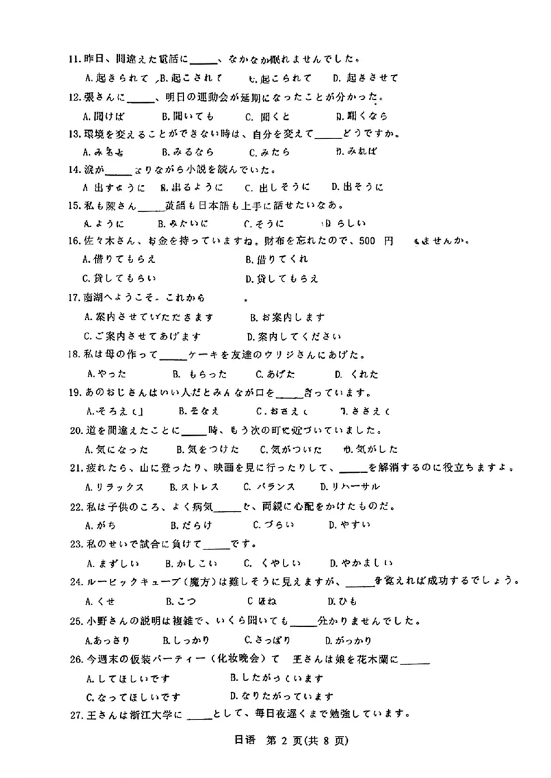 2024届山东省智慧上进高三5月大联考日语试卷+答案_2024年5月_01按日期_28号_2024届山东省智慧上进高三5月大联考