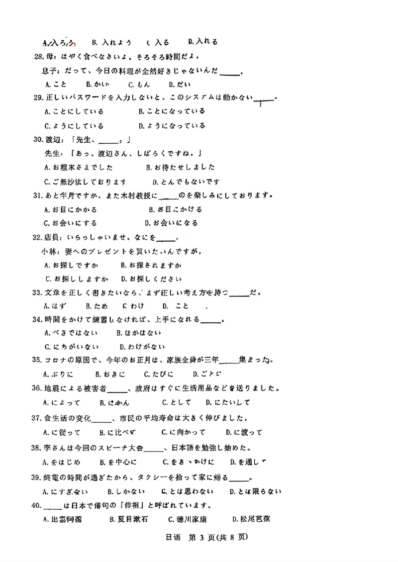 2024届山东省智慧上进高三5月大联考日语试卷+答案_2024年5月_01按日期_28号_2024届山东省智慧上进高三5月大联考