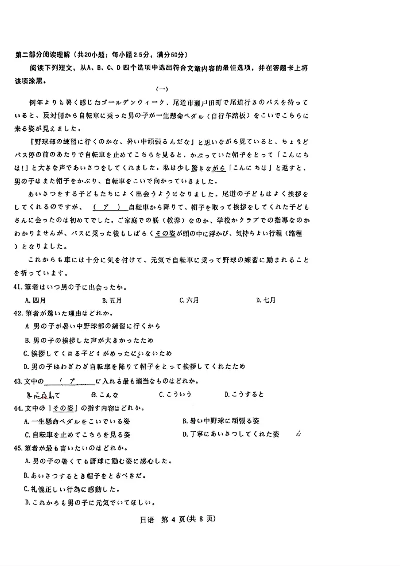 2024届山东省智慧上进高三5月大联考日语试卷+答案_2024年5月_01按日期_28号_2024届山东省智慧上进高三5月大联考