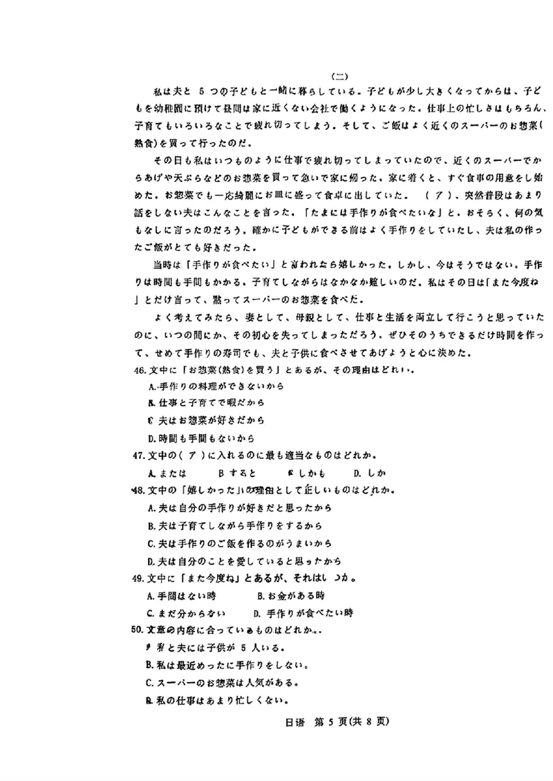 2024届山东省智慧上进高三5月大联考日语试卷+答案_2024年5月_01按日期_28号_2024届山东省智慧上进高三5月大联考