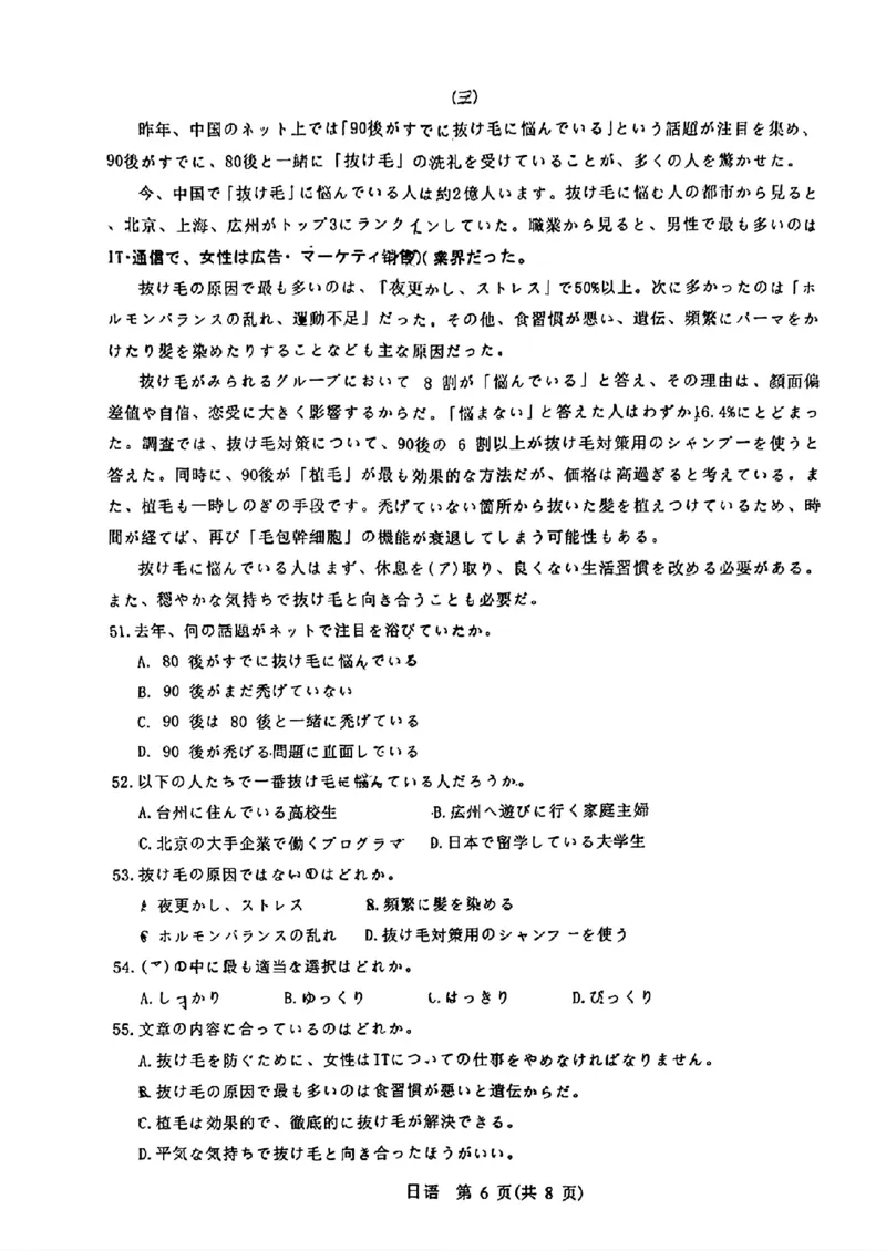 2024届山东省智慧上进高三5月大联考日语试卷+答案_2024年5月_01按日期_28号_2024届山东省智慧上进高三5月大联考