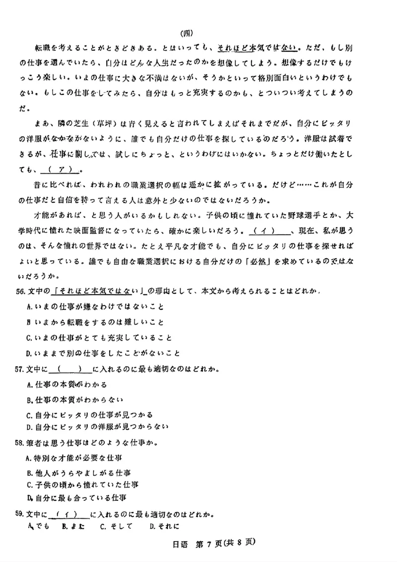 2024届山东省智慧上进高三5月大联考日语试卷+答案_2024年5月_01按日期_28号_2024届山东省智慧上进高三5月大联考