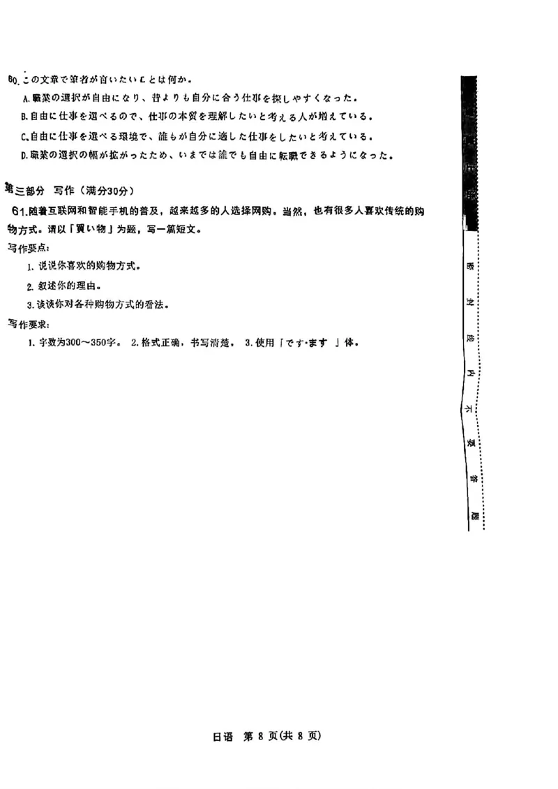 2024届山东省智慧上进高三5月大联考日语试卷+答案_2024年5月_01按日期_28号_2024届山东省智慧上进高三5月大联考