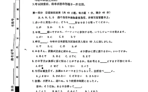 2024届山东省智慧上进高三5月大联考日语试卷+答案_2024年5月_01按日期_28号_2024届山东省智慧上进高三5月大联考
