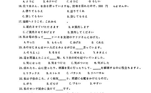 2024届山东省智慧上进高三5月大联考日语试卷+答案_2024年5月_01按日期_28号_2024届山东省智慧上进高三5月大联考