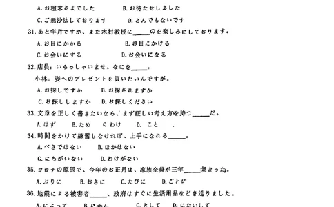 2024届山东省智慧上进高三5月大联考日语试卷+答案_2024年5月_01按日期_28号_2024届山东省智慧上进高三5月大联考