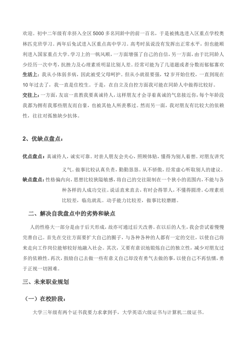 工程科学研究院职业生涯规划书范例_E6-职业规划_19工程管理专业