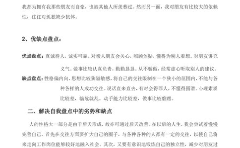 工程科学研究院职业生涯规划书范例_E6-职业规划_19工程管理专业