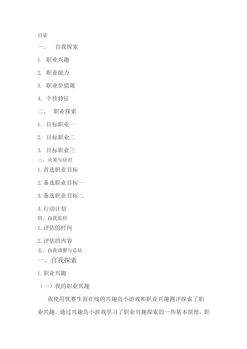 大学生职业生涯规划书(会计学类)_E6-职业规划_03会计专业