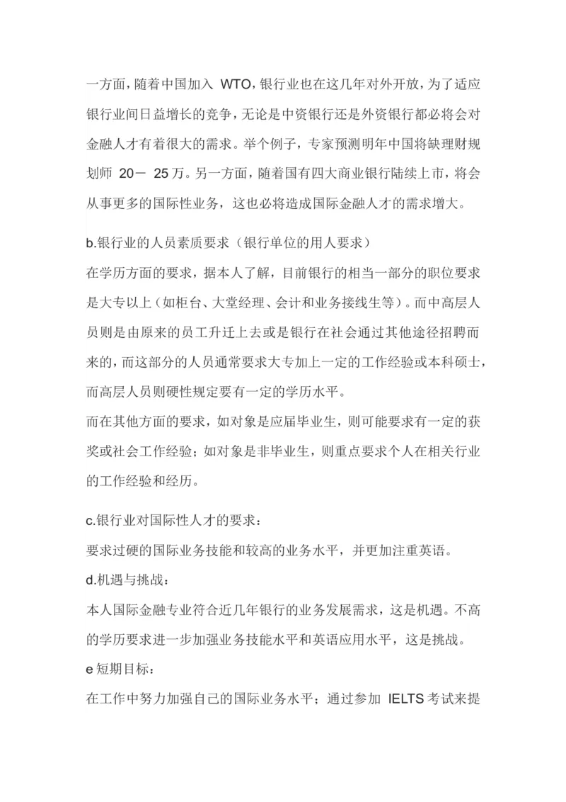 大学生职业生涯规划书(会计学类)_E6-职业规划_03会计专业