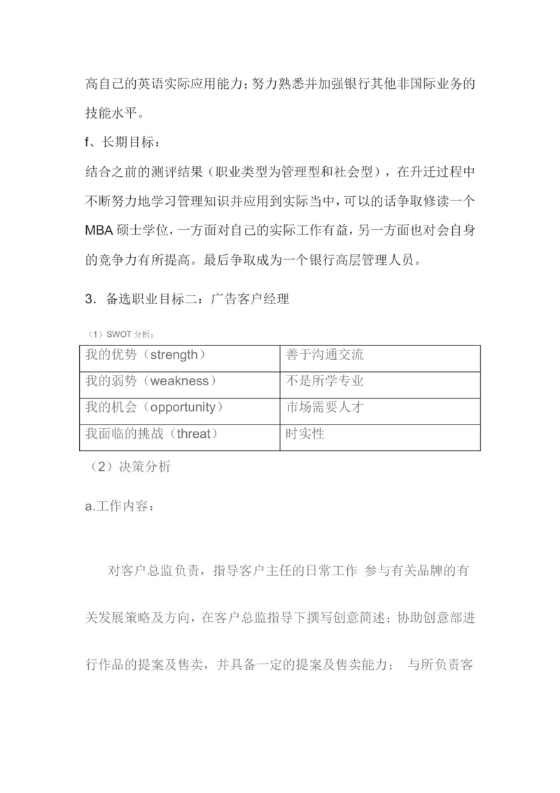 大学生职业生涯规划书(会计学类)_E6-职业规划_03会计专业