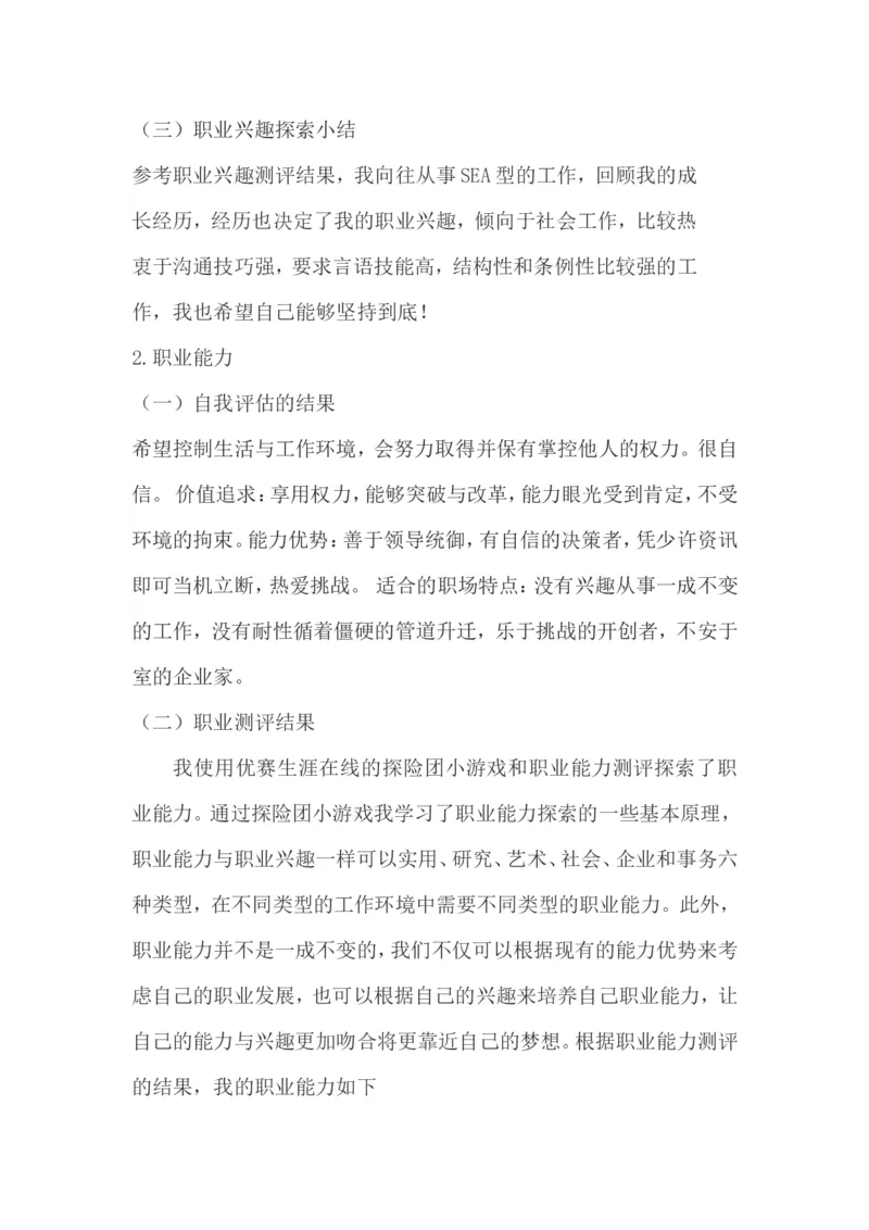 大学生职业生涯规划书(会计学类)_E6-职业规划_03会计专业