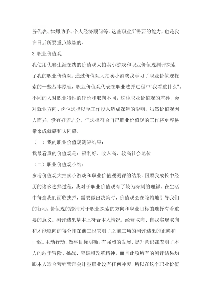 大学生职业生涯规划书(会计学类)_E6-职业规划_03会计专业