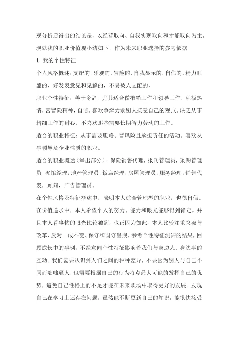 大学生职业生涯规划书(会计学类)_E6-职业规划_03会计专业