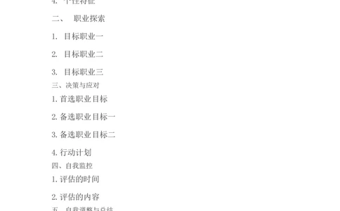 大学生职业生涯规划书(会计学类)_E6-职业规划_03会计专业