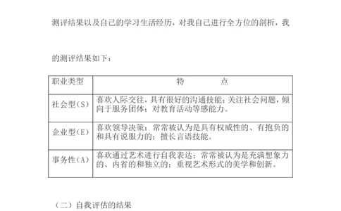 大学生职业生涯规划书(会计学类)_E6-职业规划_03会计专业