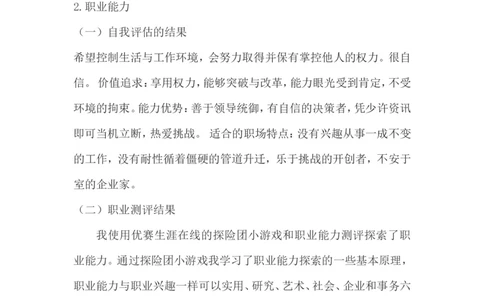 大学生职业生涯规划书(会计学类)_E6-职业规划_03会计专业