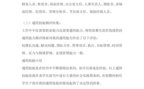 大学生职业生涯规划书(会计学类)_E6-职业规划_03会计专业
